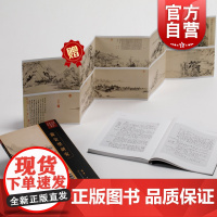 黄公望研究 傅申中国书画鉴定论著全编 赠富春山居图拉页 九珠峰翠图小中现大册真迹临本全解读上海书画艺术收藏鉴赏