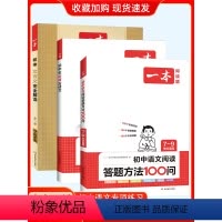 文言文解读+必背古诗文+答题方法100问 3本 [正版]2024新版初中必背古诗词和文言文人教版初中文言文完全解读初中生