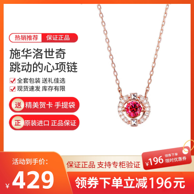 [限量活动 售完即止]原装进口SWAROVSKI施华洛世奇水晶项链锁骨链跳动的心跃动的水晶跃动的心女士链坠 女友礼物 玫瑰金色红水晶5279421