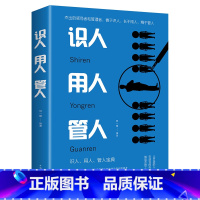 [正版]管理方面的书籍 识人用人管人人际交往为人处世心理学提高执行力领导力影响力的心理学 工作职场成功励志正能量的人生