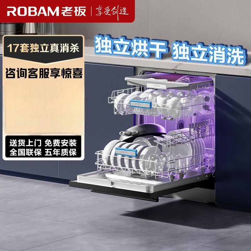 老板(Robam)B66D嵌入式洗碗机17+1套三层洗碗机大容量独立热风烘干 0菌 全域紫外消毒 168h存储 独立干燥