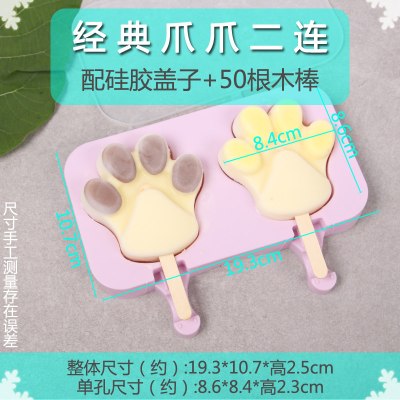 自制雪糕冰棒模具 带盖樱花猫爪硅胶冰格冰糕制冰盒 diy冰淇淋模 敬平 经典款爪爪二连(配盖+50根木棒)