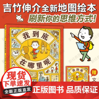 [赠文件夹]我到底在哪里呢 吉竹伸介 这是苹果吗也许吧系列新作 图像思维 想象力 创造力 大奖绘本 3~9岁 爱心树正版