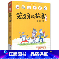 笨狼的宠物-笨狼的故事第二辑单本 [正版]老师笨狼的故事全套6册注音版一年级二年级全集汤素兰第二辑笨狼的宠物:湖南少年儿