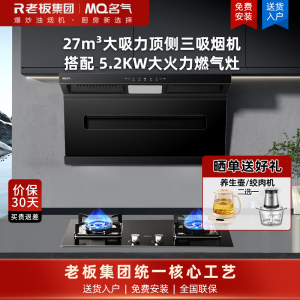 名气烟机套装27立方变频超薄顶侧双吸三吸抽油烟机7字型烟灶套装大吸力大风量A586搭配5.2KW猛火灶6107B