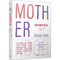 醉染图书房间里的母亲9787020169504