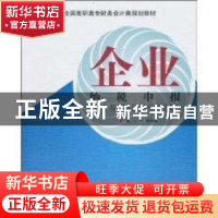 正版 企业纳税申报 丁宇,路艳梅主编 北京大学出版社 9787