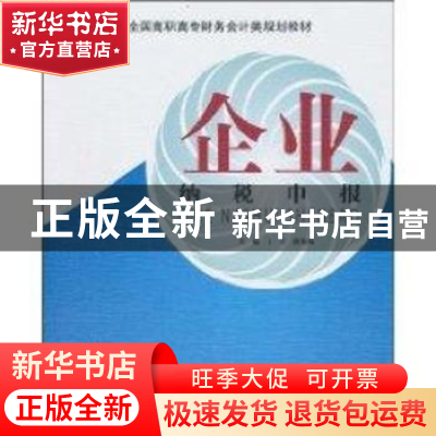 正版 企业纳税申报 丁宇,路艳梅主编 北京大学出版社 9787