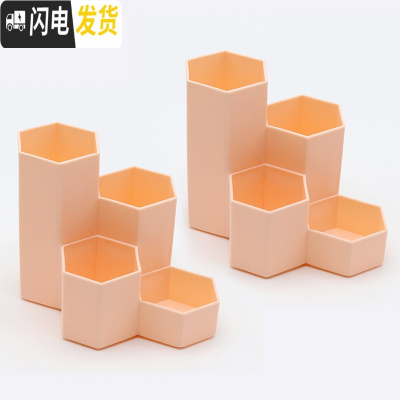 三维工匠简约六角笔筒多功能四格创意时尚化妆品收纳盒办公学生桌面整理盒 橘粉/2个装(六角型)
