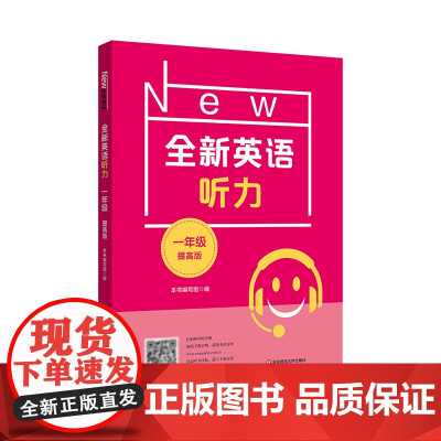 2022全新英语听力·一年级(提高版)