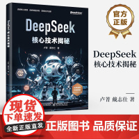 店 DeepSeek核心技术揭秘 卢菁 戴志仕 DeepSeek模型架构训练框架 大模型技术书籍 提示词的原理与企业