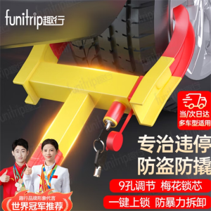 汽车轮胎锁 牛角车轮锁 违停地锁车器防盗车位锁 9孔调节梅花锁芯