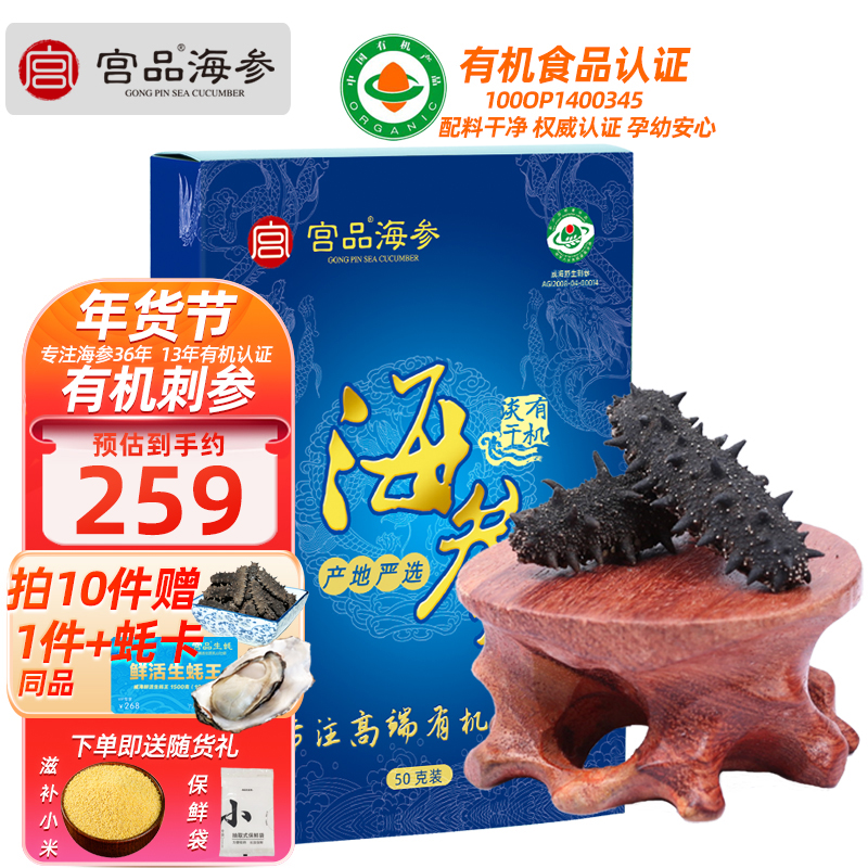 宫品海参3A淡干海参刺参50克6-8只较大家庭盒装 国产生鲜