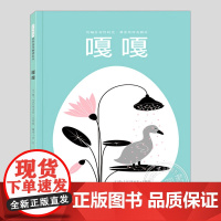 嘎嘎绘本(正版硬壳精装)丑小鸭新故事,经典童话儿童绘本3三-4-5到6岁以上幼儿园大中小班宝宝孩子早教阅读睡前启蒙故事图