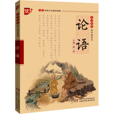 [M]论语-9787514813593