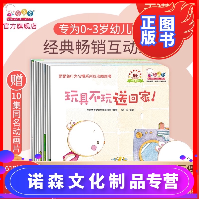[诺森正版]歪歪兔0到3岁行为习惯教养绘本儿童宝宝幼儿0-3岁好性格