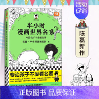 世界名著2 [正版]51册任选半小时漫画全套 半小时漫画中国史名著史记青春期红楼梦三国演义中国地理故宫西游记 陈磊二混子