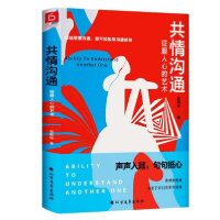 音像共情沟通(征服人心的艺术)群辉