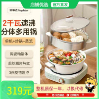 荣事达电炒锅分体式家用炒菜锅鸳鸯电火火锅蒸煮煎涮多功能一体锅YK20A-H4Z1[单机+炒锅+蒸笼]