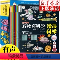 (全12册)万物有科学-漫画科学 [正版]万物有科学全12册 幼儿漫画科学儿童版漫画绘本小笨熊疯狂故事城 十万个为什么启