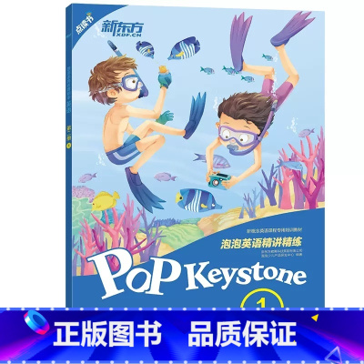 泡泡英语精讲精练:第二册 1 [正版]泡泡英语精讲精练:第二册1234 小学英语新概念 中学新概念 小学英语 中