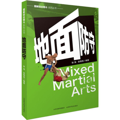 [M]地面防守-9787537758789