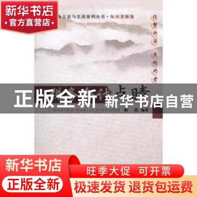 正版 税务会计点睛 蔡昌编著 中国财政经济出版社 978750952508