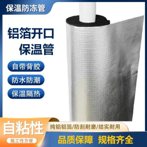 中锦科技 铝箔开口自粘橡塑保温管 可定制 米