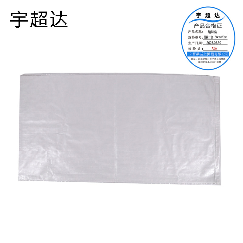 宇超达 编织袋 覆膜二合一50cm*80cm 个