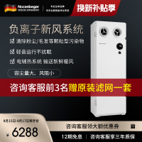 诺森柏格 新风系统 壁挂式全新升级款 负离子智能除甲醛 全屋通风换气 热交换技术 空气消毒机 幼儿园专用NCBG450F