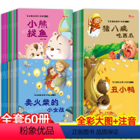 [正版]一年级阅读课外书必读带拼音绘本注音版短篇二年级小学生童话故事书适合看的儿童书籍3一6至8岁少儿读物5到7世界图