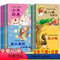 [正版]一年级阅读课外书必读带拼音绘本注音版短篇二年级小学生童话故事书适合看的儿童书籍3一6至8岁少儿读物5到7世界图