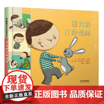 菲力的17种情绪