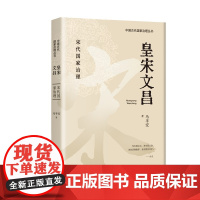 皇宋文昌 文官理政,士大夫与皇帝共治天下
