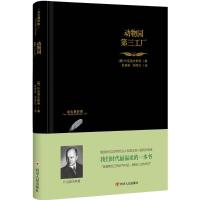 正版新书]动物园;第三工厂(俄罗斯)什克洛夫斯基(Viktor Shklovs