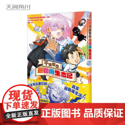 千姿百态迦勒底生态记 : SAKAE&SURUBA Fate/Grand Order作品集 搞怪日常FGO搞笑漫画fat