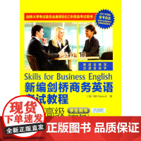 新编剑桥商务英语考试教程(中 学生用书)(附MP3)——剑桥大学考试委员会BEC考试用书,赠全真模拟题