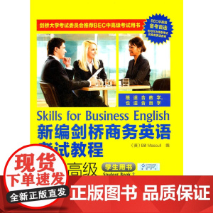 新编剑桥商务英语考试教程(中 学生用书)(附MP3)——剑桥大学考试委员会BEC考试用书,赠全真模拟题