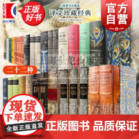 译文插图珍藏本套装22种34册 堂吉诃德/神曲/约翰克里斯朵夫/萨基短篇小说集/草叶集/苔丝/白鲸/战争与和平/荒凉山庄