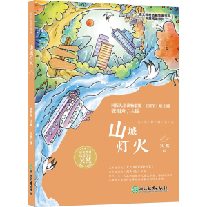 [M]山城灯火-9787572257575