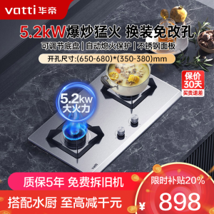 华帝(vatti)燃气灶天然气灶家用台嵌两用双眼灶台不锈钢面板5.2kW猛火换灶不改孔i10065A(液化气咨询客服)