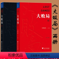 [正版]新书 全2册(纪念版)大败局I+大败局II 吴晓波 著 中国企业失败的MBA式教案 企业中国式失败基因企业管理