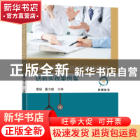 正版 江苏省家庭医生签约服务创新实践案例集 曹扬,董力榕主编