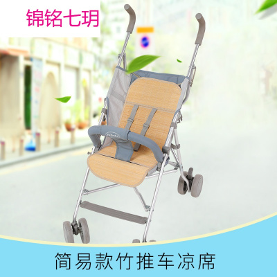 锦铭七玥厂儿童通用推车凉席 婴儿车竹席 宝宝伞把车席子