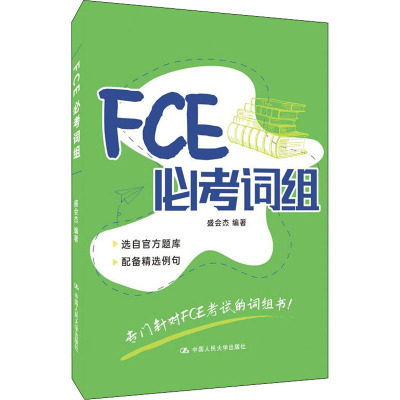 FCE必考词组