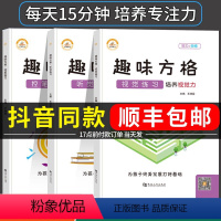 [全套3本]听觉+视觉+控笔 . 顺丰 小学通用 [正版]抖音同款荣恒趣味方格儿童听觉注意力训练视觉专注力训练进阶教