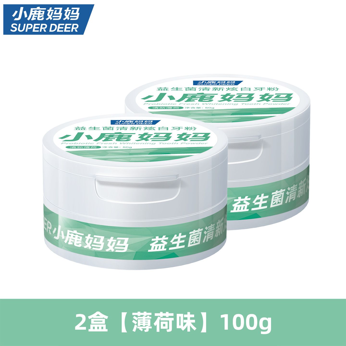 小鹿妈妈益生菌清新炫白牙粉薄荷味2盒100g