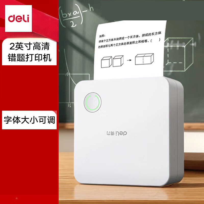 得力(deli)X1B错题打印机 家用便携热敏标签照片打印机2英寸 203dpi高清