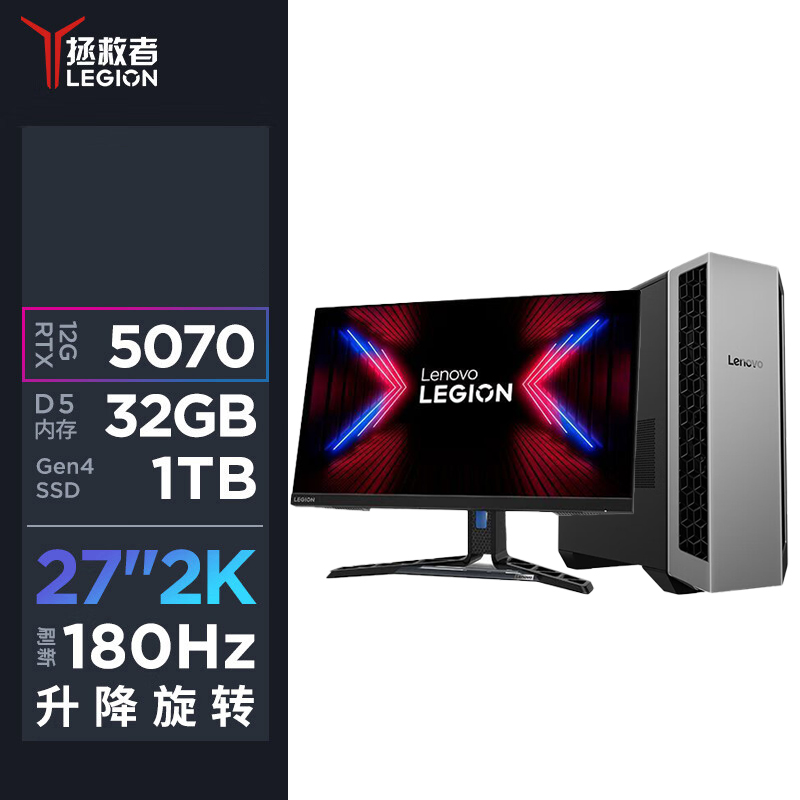 联想(Lenovo)拯救者刃7000P 游戏台式机电脑整机 定制 锐龙处理器R9-8945HX 64G内存 2T固态 RTX5070-12G独显 Win11 配27英寸2K显示器