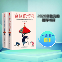 醉染图书官场现形记(2册)9787567579767